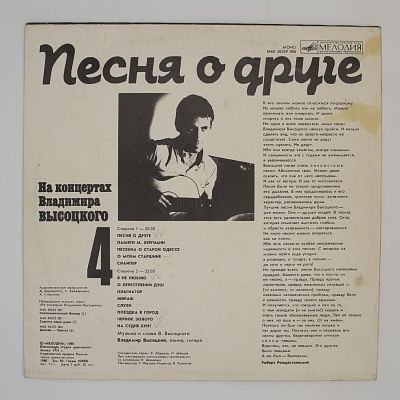 Песня О Друге