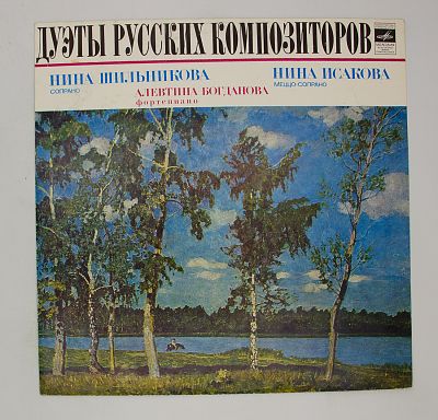 Дуэты Русских Композиторов