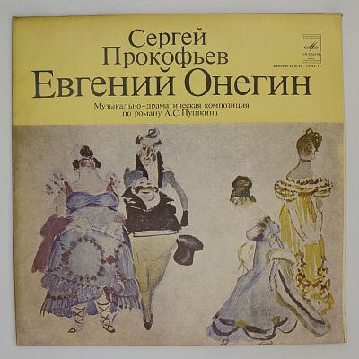 Евгений Онегин