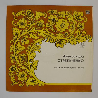 Русские народные песни