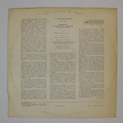Концерт № 2 для ф-но с оркестром до минор, соч. 18 (В. Ересько)