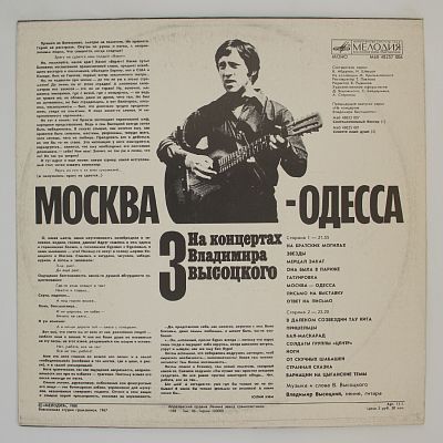 Москва - Одесса