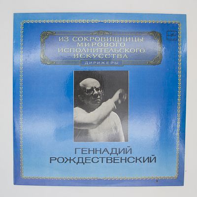 Дирижер