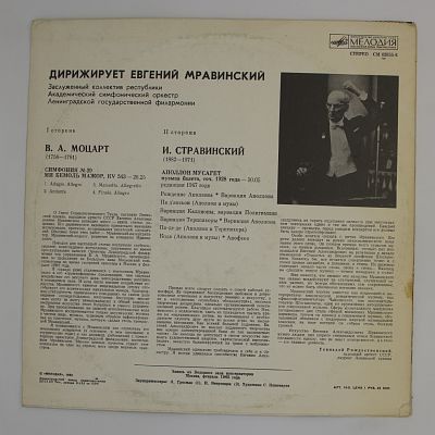 Произведения Моцарта и Стравинского