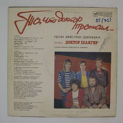 То, Что Доктор Прописал...