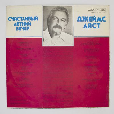 Счастливый Летний Вечер