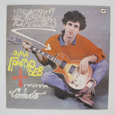 Бродячий Торговец