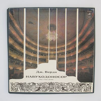 Навуходоносор