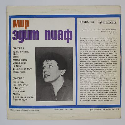 Мир Эдит Пиаф