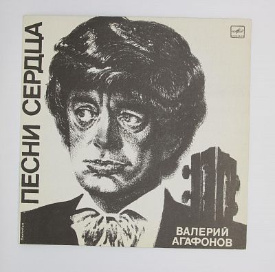 Песни Сердца