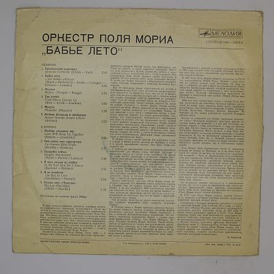 Бабье Лето