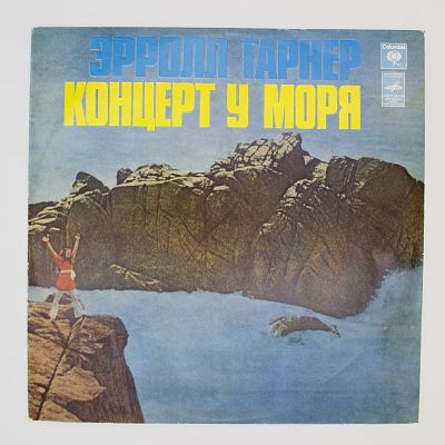 Концерт У Моря