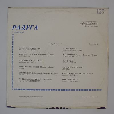 Радуга (1 Пластинка)
