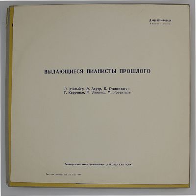 Выдающиеся Пианисты Прошлого