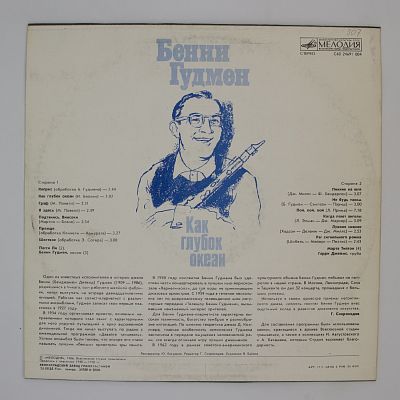 Как Глубок Океан