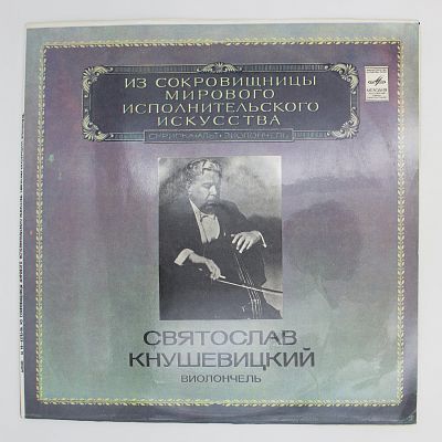 Виолончель