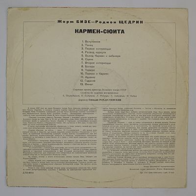 Кармен-Сюита