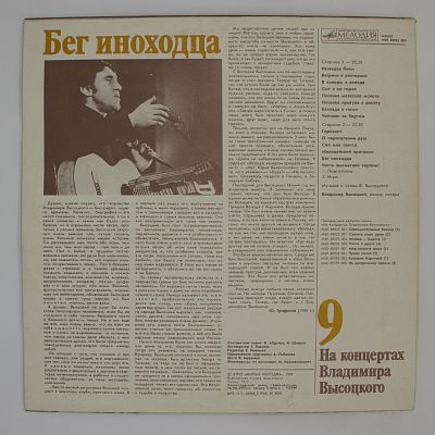 Бег Иноходца