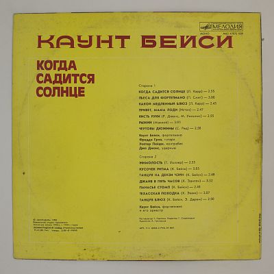 Когда Садится Солнце