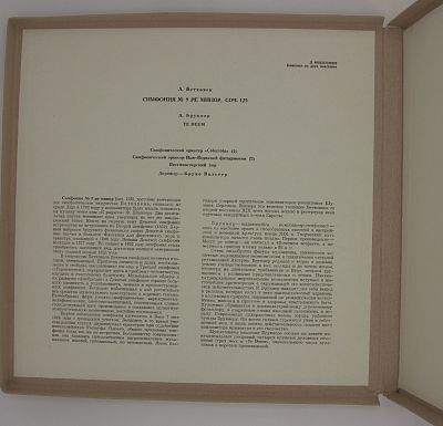 Симфония № 9 Ре Минор / Te Deum