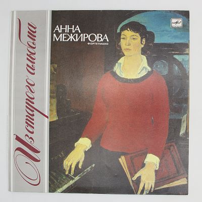 Из Старого Альбома