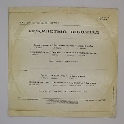 Искристый Водопад
