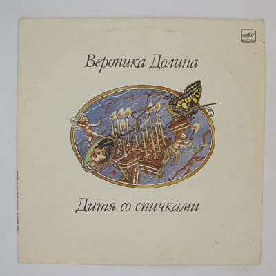 Дитя Со Спичками