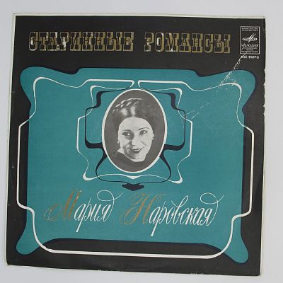 Старинные Романсы