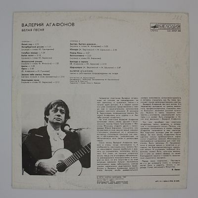 Белая Песня