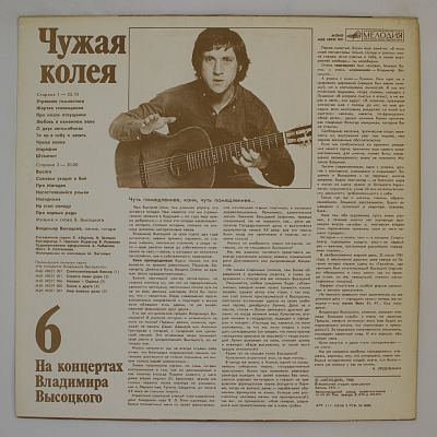 Чужая Колея