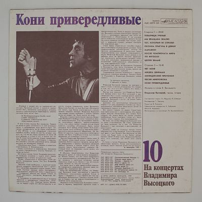 Кони привередливые