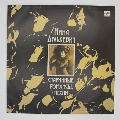 Старинные Романсы, Песни