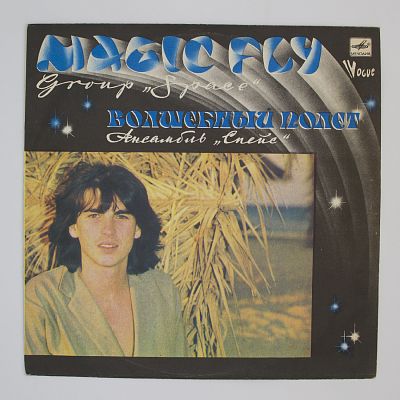 Волшебный Полет