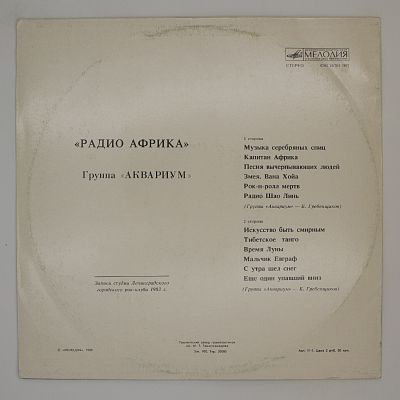 Радио Африка