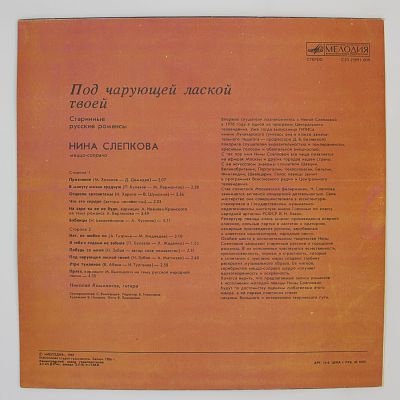 Под чарующей лаской твоей