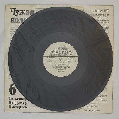 Чужая Колея