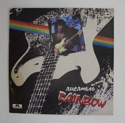 Ансамбль Rainbow