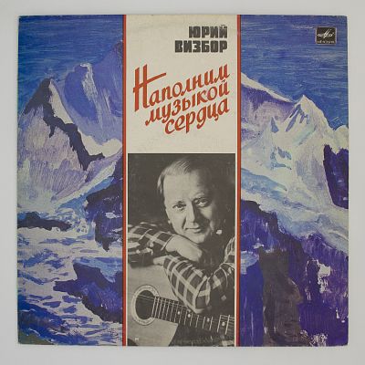Наполним Музыкой Сердца