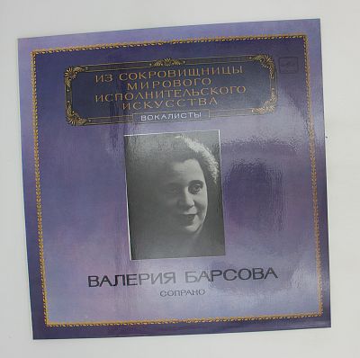 Сопрано