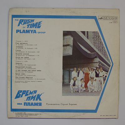 Время "Пик"