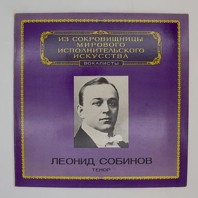 Тенор. Архивные записи 1901-1912 гг.