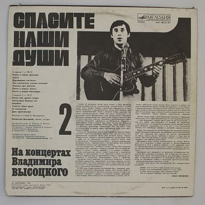 Спасите Наши Души