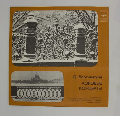 Хоровые Концерты