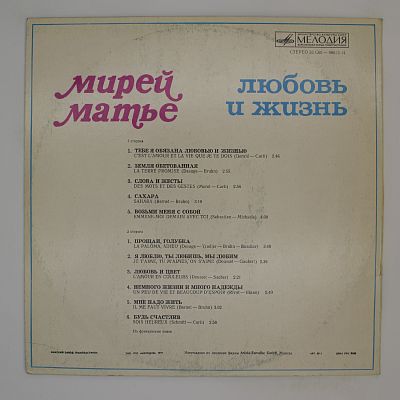 Любовь И Жизнь