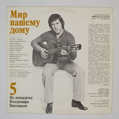 Мир Вашему Дому