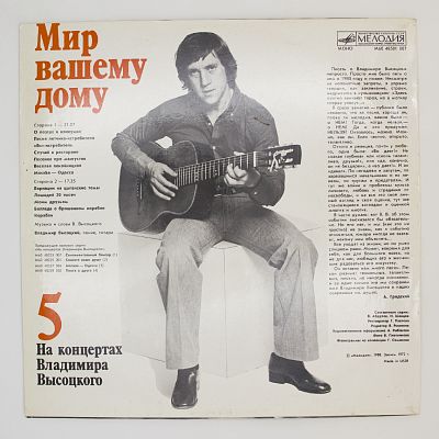 Мир Вашему Дому