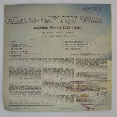 Ансамбль Мэнфреда Мэнна