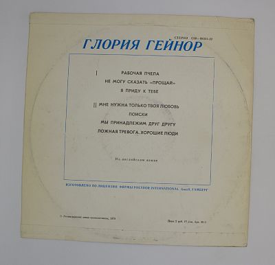 Глория Гейнор