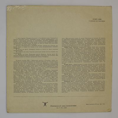 Манфред. Дирижёр Е. Светланов