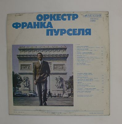 Оркестр Франка Пурселя